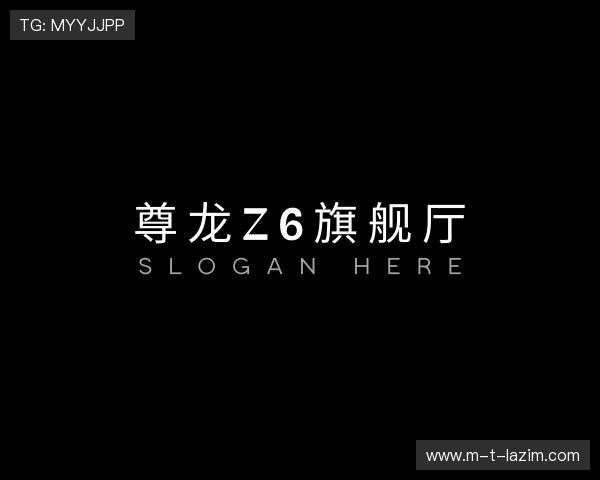 认识尊龙z6旗舰厅